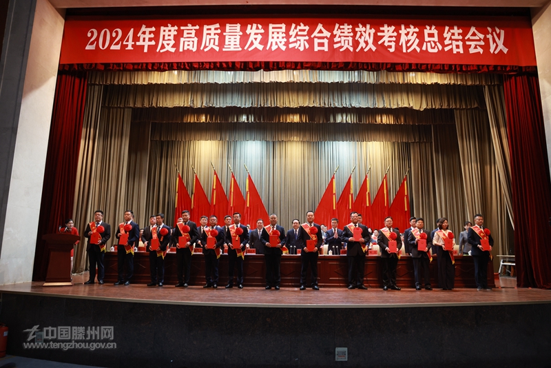 2024年度高質量發展綜合績效考核總結會議召開